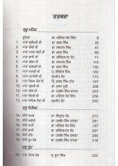 Guru Nari Jiwan Vihar - Book By Dr. Mahinder Kaur Gill