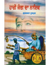 Harri Jang Da Nayak - Book By Gucharn Noorpur