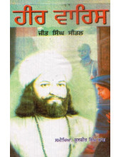 Heer Varis (Paperback)  - Book By Jeet Singh Sheetal