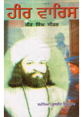 Heer Varis (Paperback)  - Book By Jeet Singh Sheetal