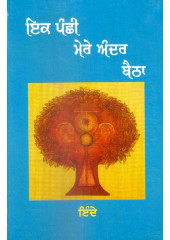 Ik Panchhi Mere Andar Baitha - Book By Inde
