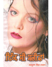 Ik Si Sharifa - Book By Sardool Singh Dard