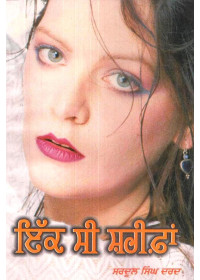 Ik Si Sharifa - Book By Sardool Singh Dard