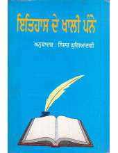 itihaas De Khali Panne - Book By Ninder Ghuggi Anvi