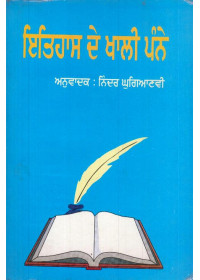 itihaas De Khali Panne - Book By Ninder Ghuggi Anvi