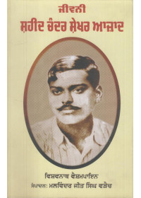 Jeevani Shaheed Chander Shekhar Azaad - Book By Vishwanath Vaishampayan