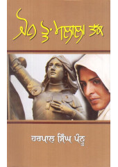 Jon Ton Malala Tak - Book By Harpal Singh Pannu