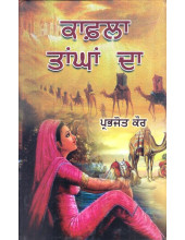 Kafla Tangha Da - Book By Prabhjot Kaur