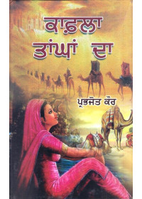 Kafla Tangha Da - Book By Prabhjot Kaur