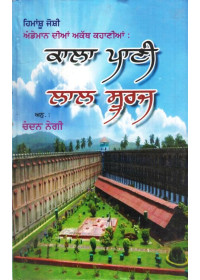 Kala Pani Lal Suraj - Book By Chandan Negi
