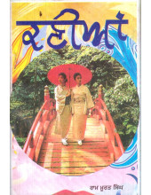 Kaniyan - Book By Ram Murat Singh