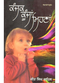 Kanjak Koonjan Mihna - Book By Jeet Singh Chahil