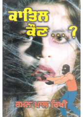 Kattil Kaun - Book By Raman Paul Rikhi