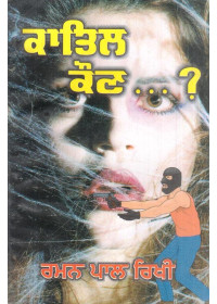 Kattil Kaun - Book By Raman Paul Rikhi
