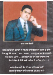 Kattil Kaun - Book By Raman Paul Rikhi