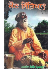 Kaun Jittiya? - Book By Harchand Gill Miyani