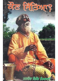 Kaun Jittiya? - Book By Harchand Gill Miyani