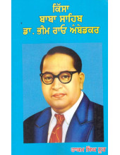 Kissa Baba Sahib Dr. Bhim Rao Ambedkar - Book By Hakam Singh Noor