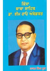 Kissa Baba Sahib Dr. Bhim Rao Ambedkar - Book By Hakam Singh Noor