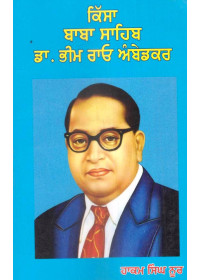 Kissa Baba Sahib Dr. Bhim Rao Ambedkar - Book By Hakam Singh Noor