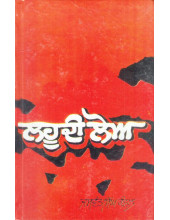 Lahoo Di Lou (Hardbound) - Book By Jaswant Singh Kanwal