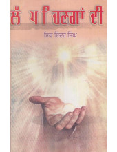 Lapp Chinga Di - Book By Shiv Inder Singh