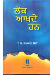 Lok Akhde Han - Book By S. S. Wanjara Bedi
