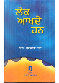 Lok Akhde Han - Book By S. S. Wanjara Bedi