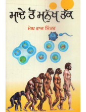Maade Ton Manukh Tak - Book By Megh Raj Mittar