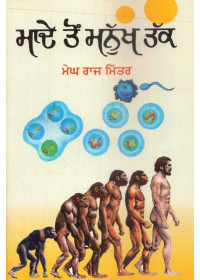 Maade Ton Manukh Tak - Book By Megh Raj Mittar