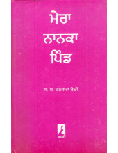Mera Nanaka Pind - Book By Wanjara Bedi