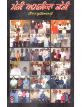 Meri America Pheri - Book By Ninder Ghugianvi
