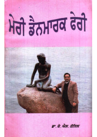 Meri Denmark Pheri - Book By Dr. K. L. Goyal