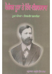 Moses And Monotheism (Punjabi) - Book By Harjeet Singh Mangat