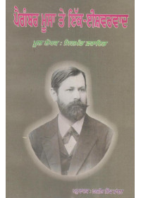 Moses And Monotheism (Punjabi) - Book By Harjeet Singh Mangat