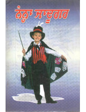 Nanha Jadugar - Book By Narinder Chhiniwalia