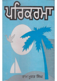 Parikarma - Book By Ram Murat Singh