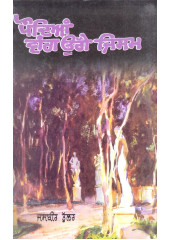 Paudiyan Waang Uge Jism - Book By Jasbir Bhullar