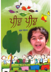 Pihu Pihu - Book By Gul Chauhan