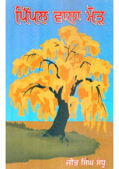 Pippal Wala Mod - Book By Jeet Singh Sandhu