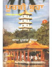 Poorbi Booha - Book By Ram Murat Singh