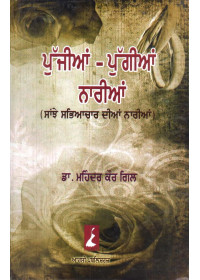 Pujiyan Pugiyan Naariyan - Book By Dr. Mohinder Kaur Gill