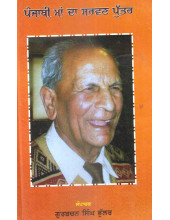 Punjabi Maa Da Sarvan Puttar - Book By Gurbachan Singh Bhullar
