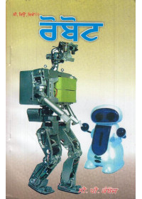 Robot - Book By C. P. Singh