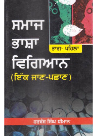 Samaj Bhasha Vigyan - Book By Harbans Singh Dhiman