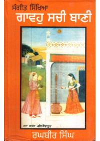 Sangeet Sikhya Gavho Sachi Bani - Book By Raghbir Singh