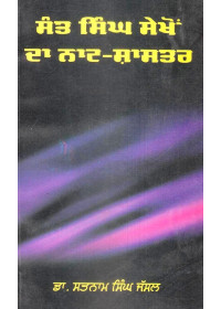 Sant Singh Sekhon Da Naat-Shastar - Book By Dr. Satnam Singh Jassal