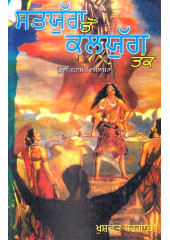 Satjug Ton Kaljug Tak - Book By Khushwant Bargaadia