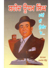 Shaheed Udham Singh - Fansi Di Udik Ch - Book By Sukhdev Siddhu