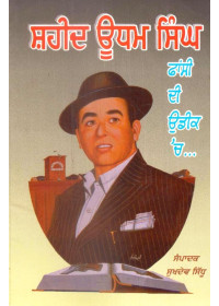 Shaheed Udham Singh - Fansi Di Udik Ch - Book By Sukhdev Siddhu